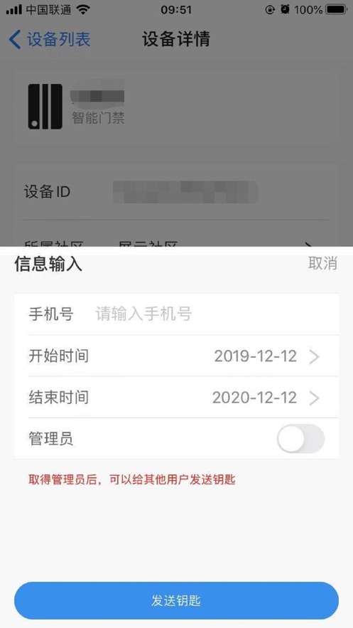 门禁卡管家app截图