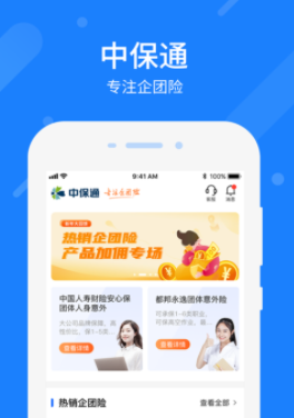 中保通app