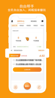 跑腿鱼帮手app截图