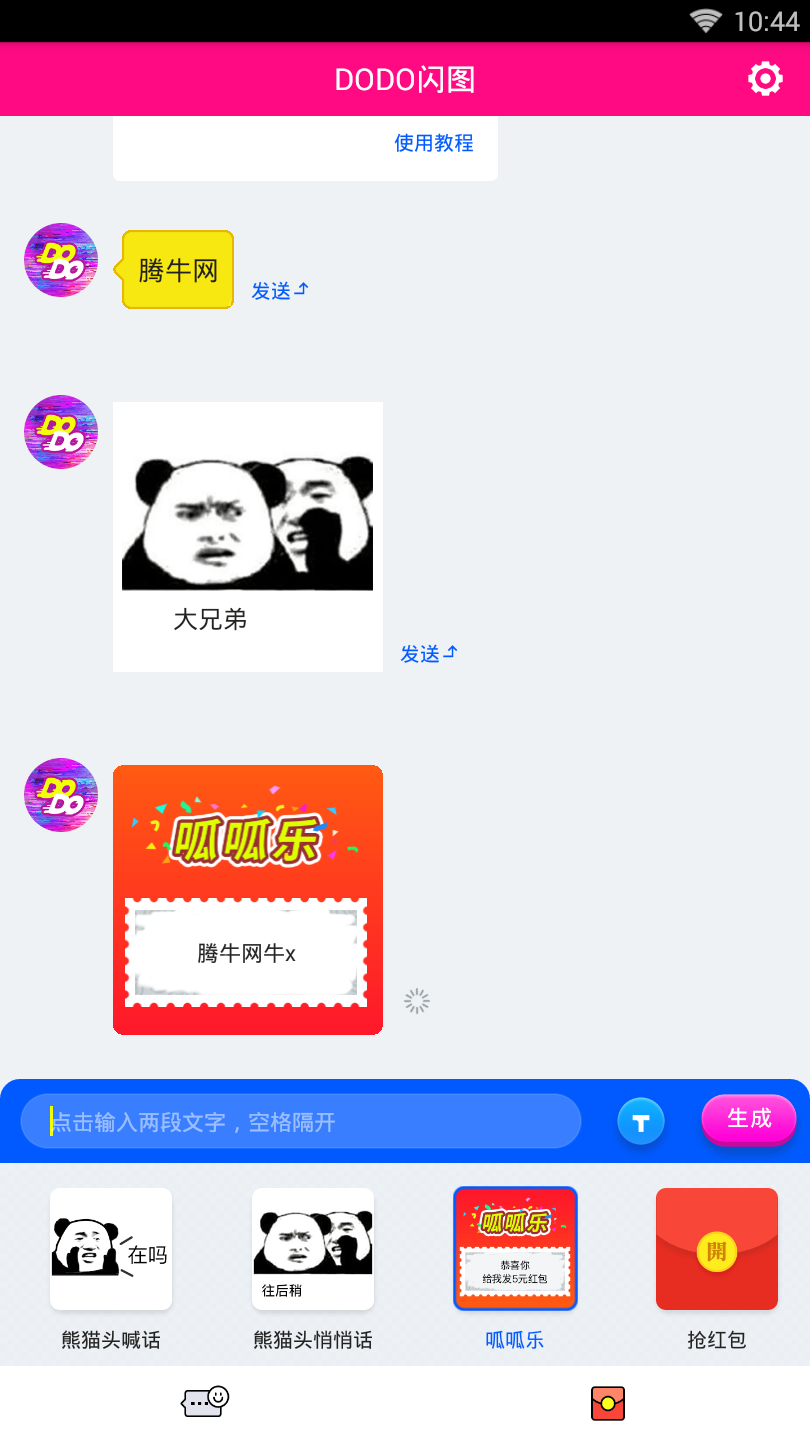 DODO闪图截图