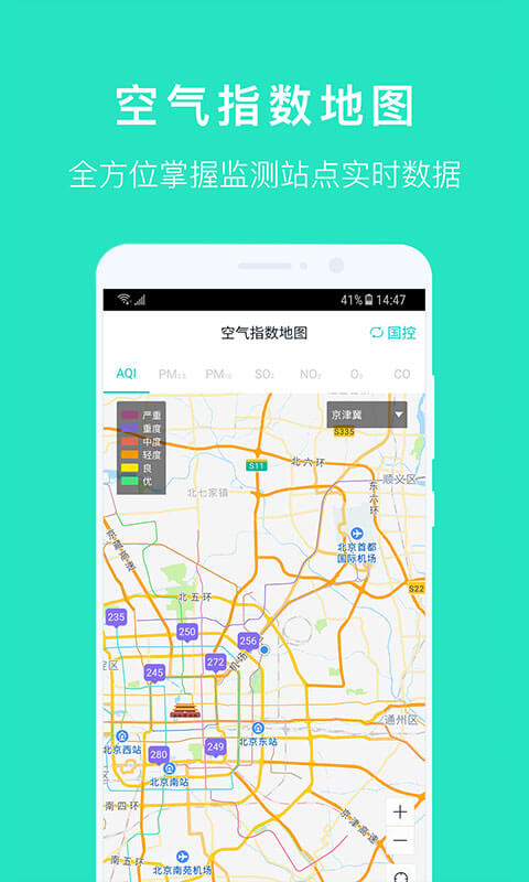 空气质量发布app截图