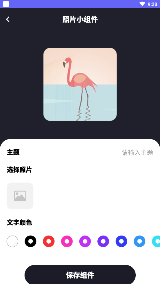 超级小组件app截图