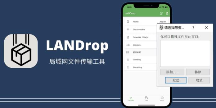 LANDrop 安卓app