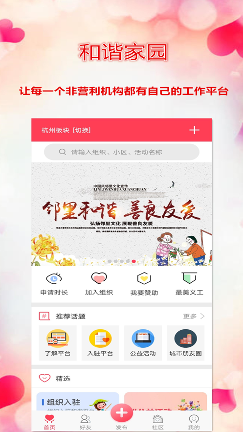 和谐家园app截图