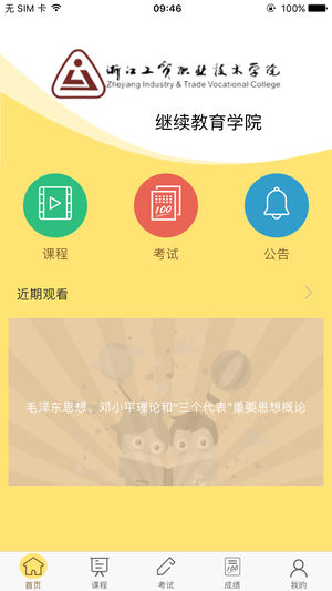 麦能网成教版app截图