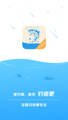 钓鱼吧App截图