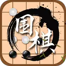 乐乐围棋轻松教学app