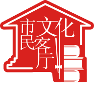 市民文化客厅app