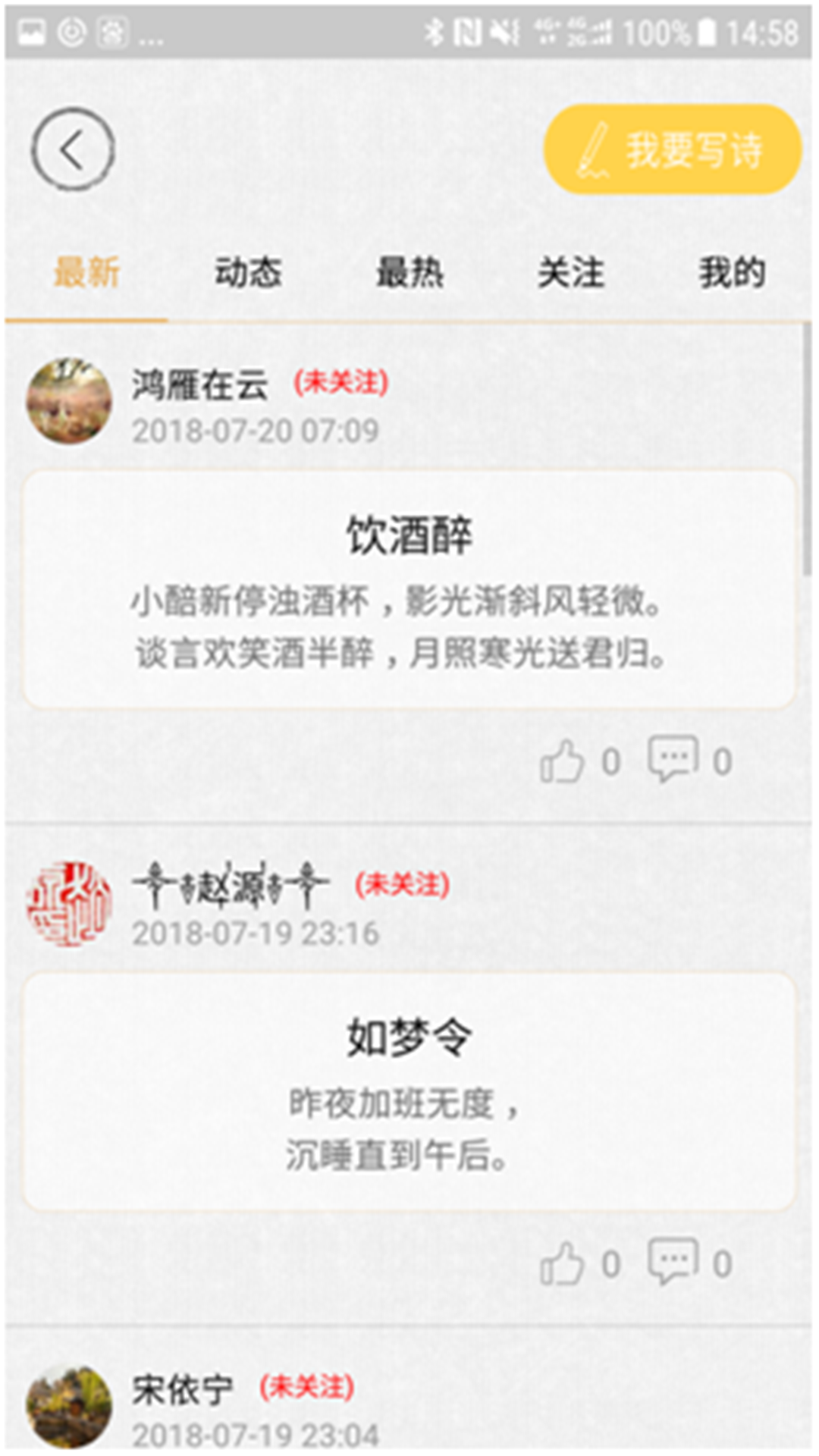 古诗词鉴赏app截图