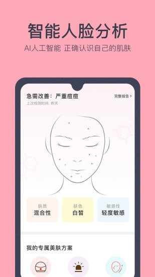 美肤医生app截图