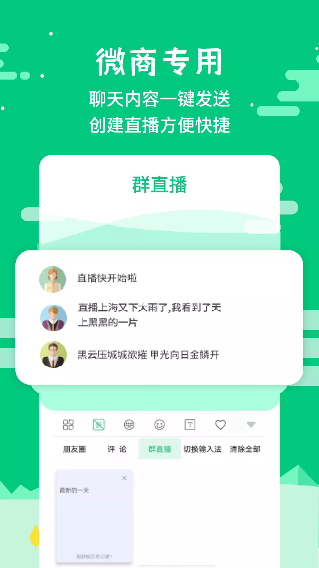 微商不折叠输入app截图