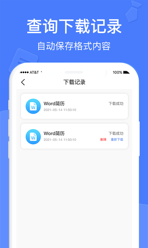 个人简历软件app截图