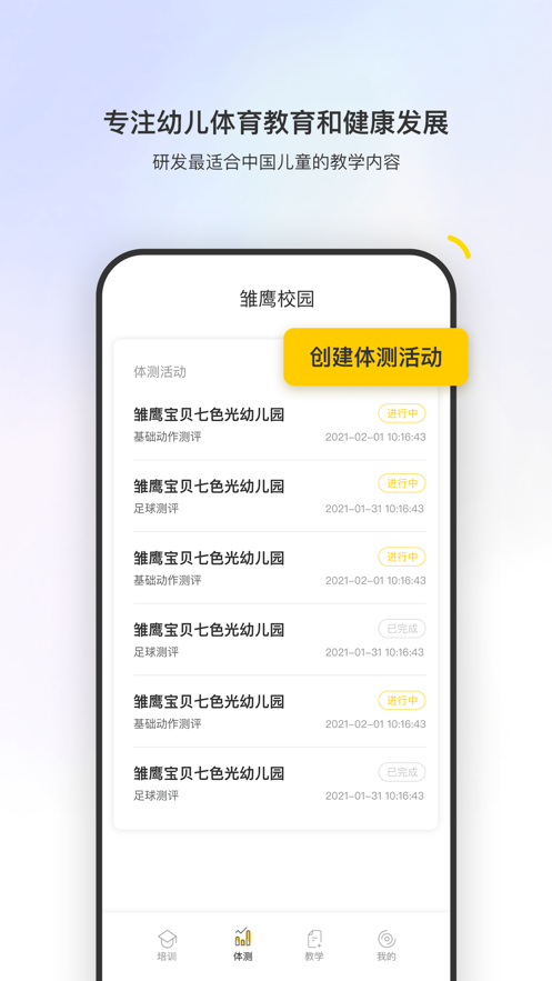 雏鹰校园app截图