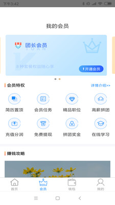 hp_andriod团薪工作app截图