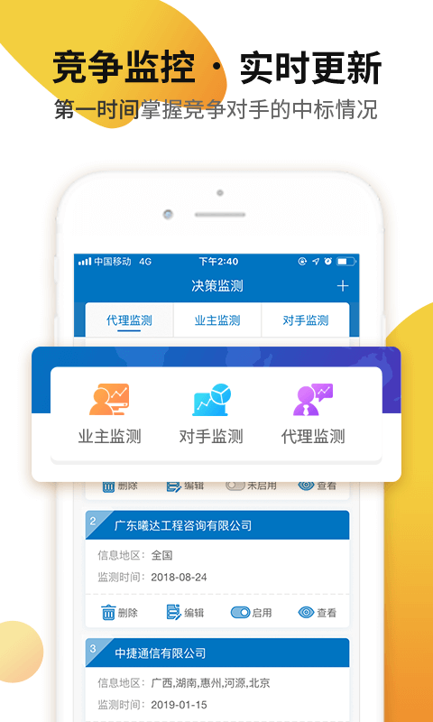 标讯快车信息服务平台app截图