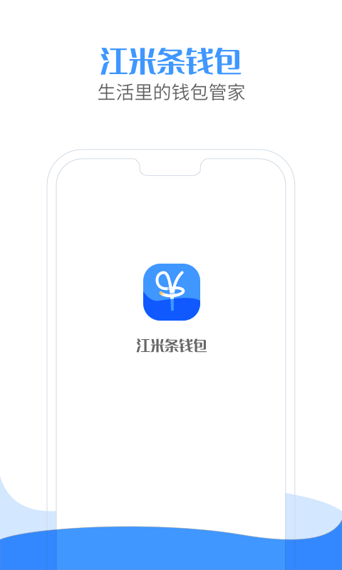 江米条钱包-记账管家截图