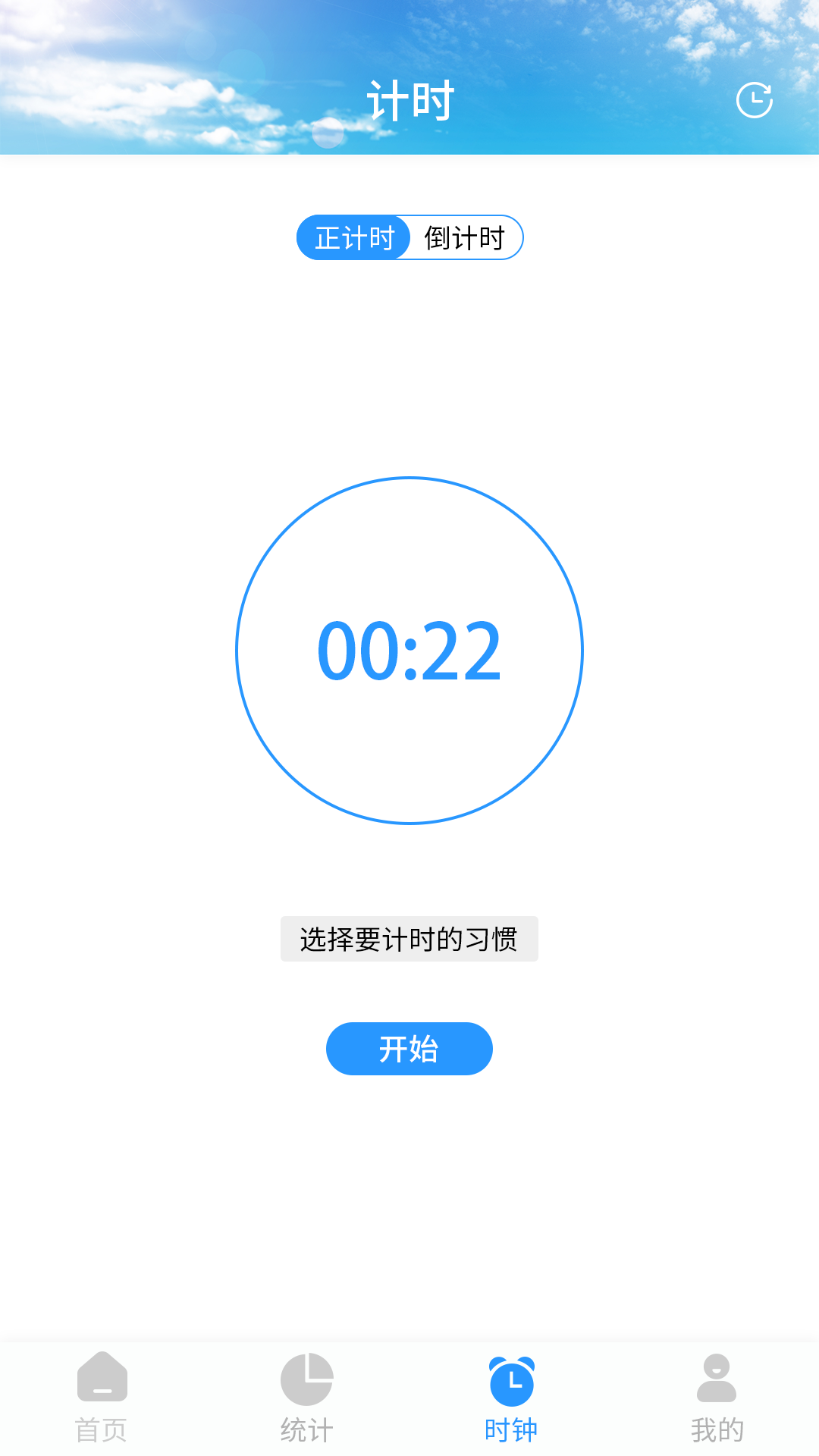 日常时间管理app截图