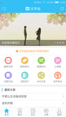 文字站APP截图