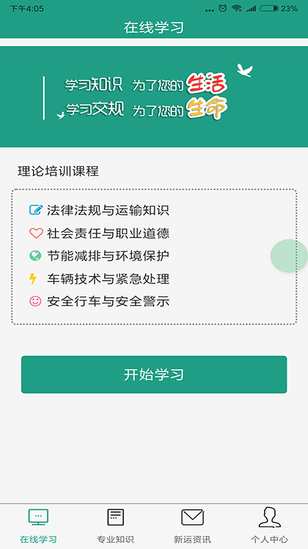 新运学堂app截图