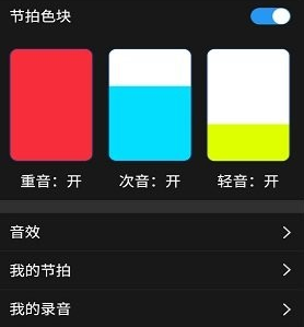 节拍器online手机版