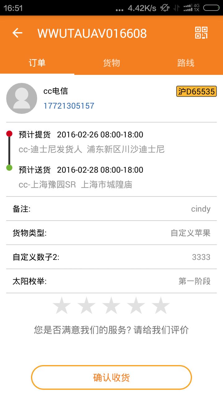 oTMS 到哪了App下载截图