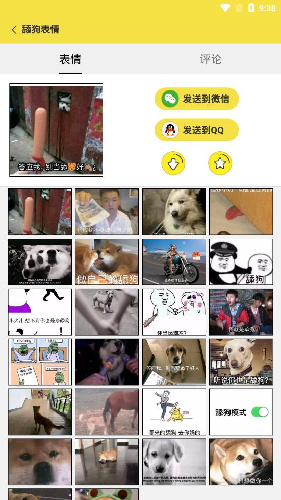 搞笑斗图表情包app截图