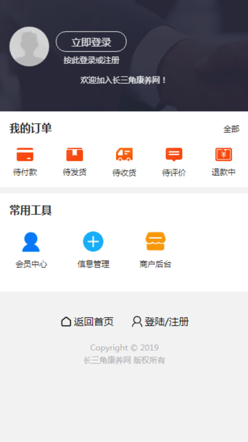 长三角康养app截图