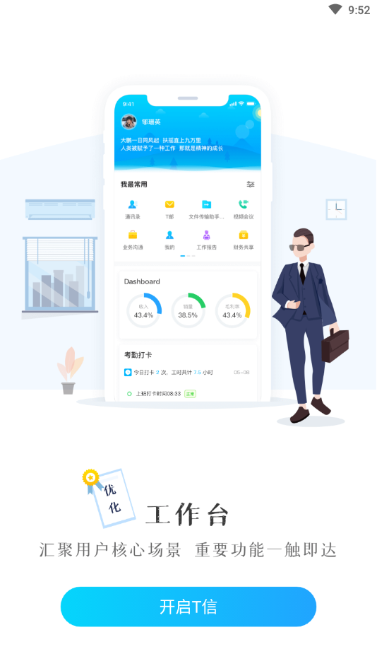 T信安全版app截图