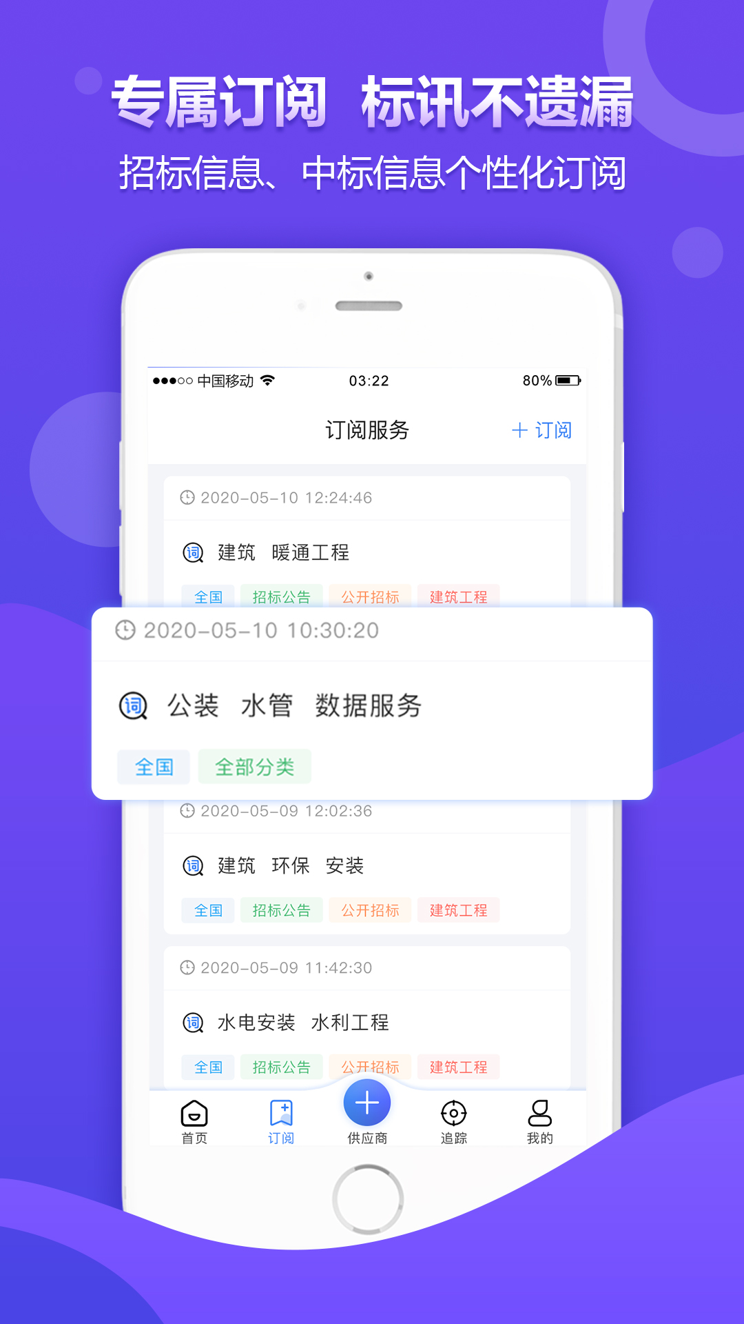 权鸟夺标app截图