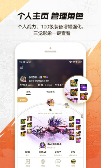 dnf手游助手app截图