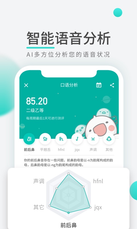 专言普通话学习先锋版app截图