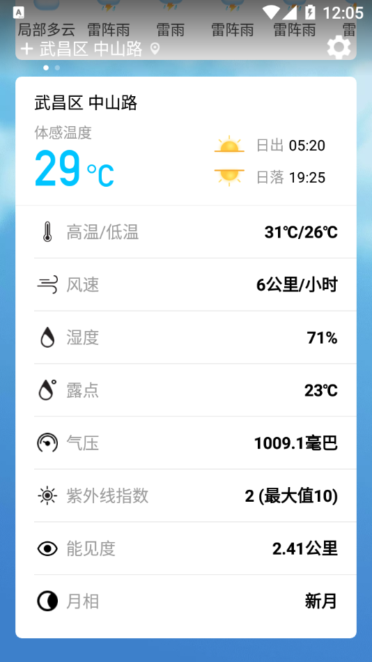 天气预报日历天气app截图