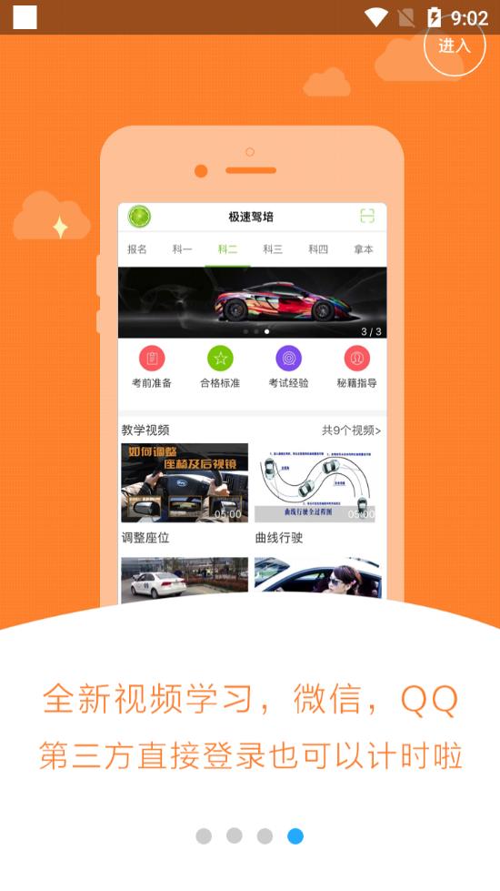 极速驾培跨驾校版app截图