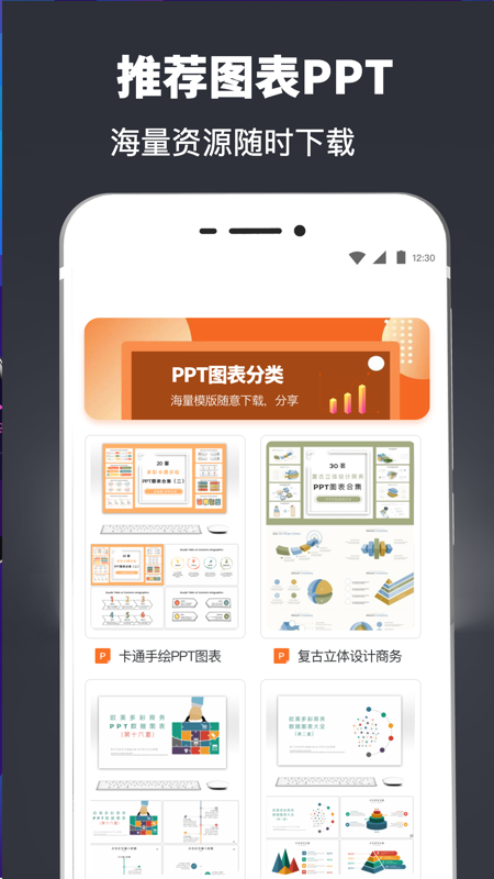 PPT模板制作app截图