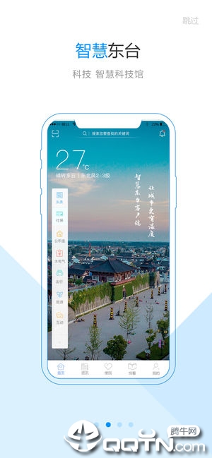 智慧东台app截图