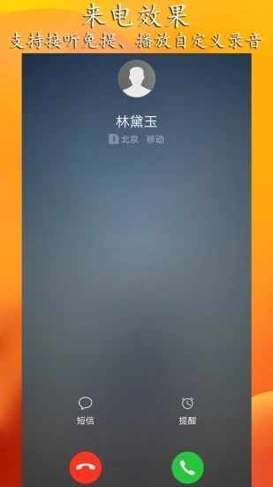 虚拟来电聊天app截图