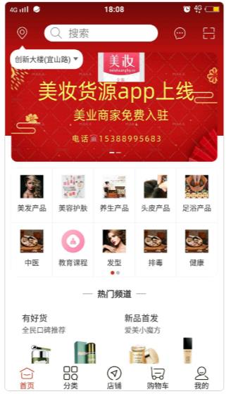 美妆货源app