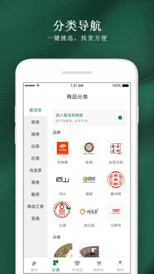 好茶App截图