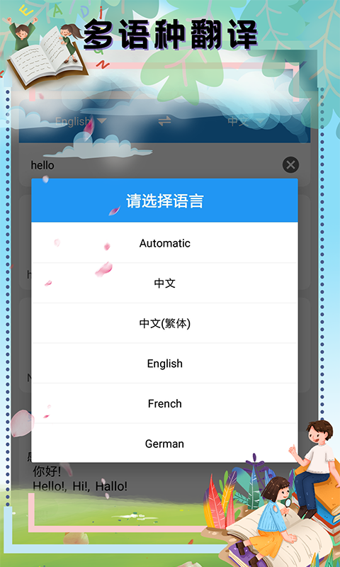 翻译软件（顶量）截图