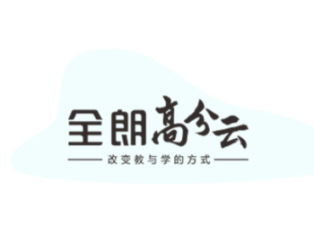 高分云教师app