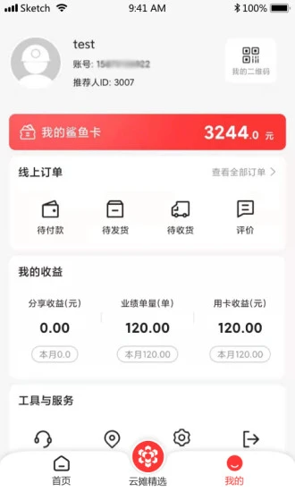 云摊app截图