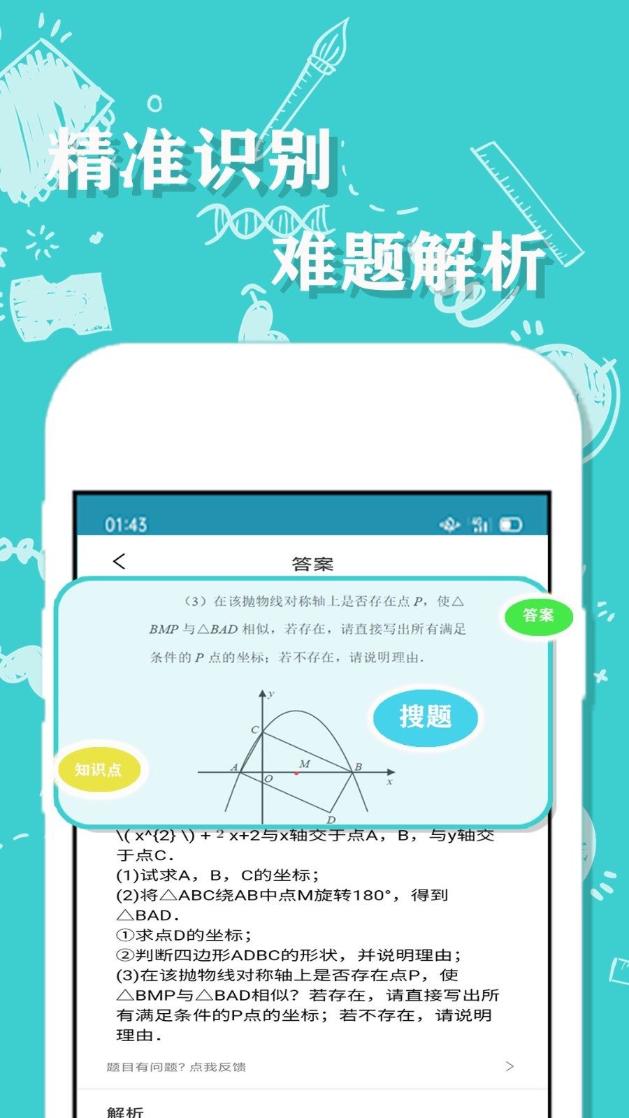 百分作业帮app截图