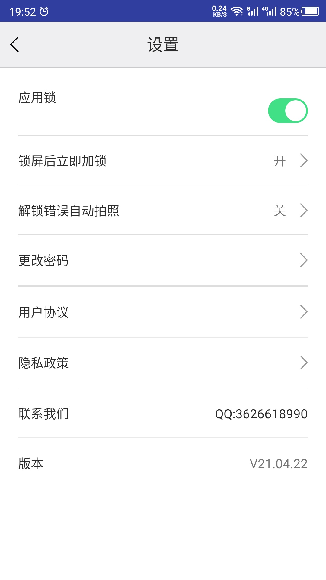 手机应用锁app截图