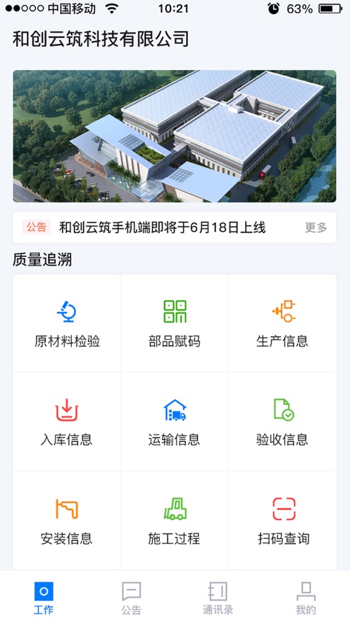 装建云app截图