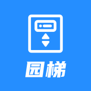 园梯app