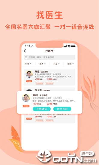 云翌儿康截图