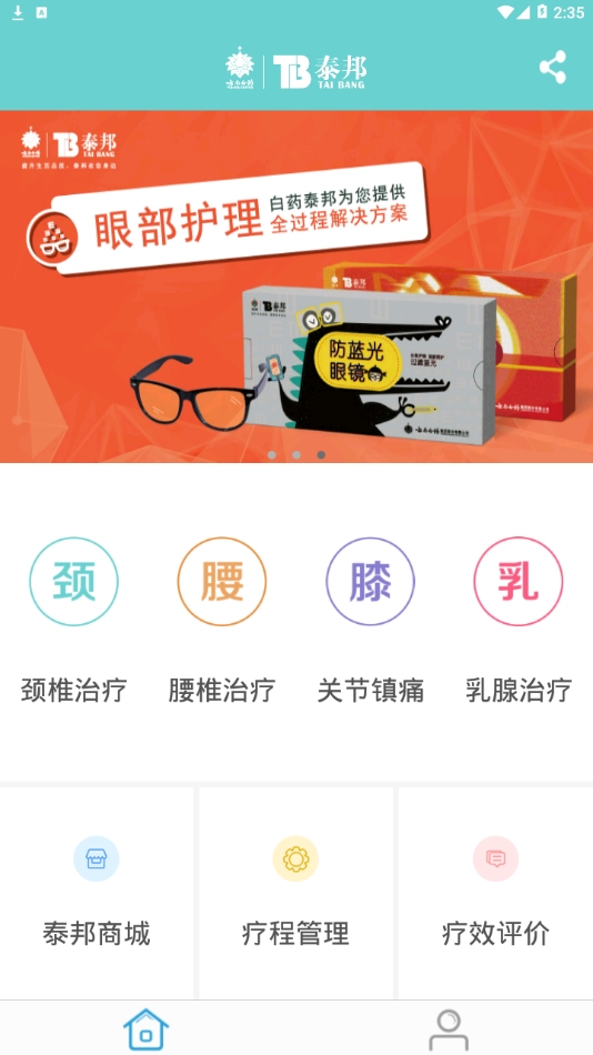 泰邦健康管家app截图