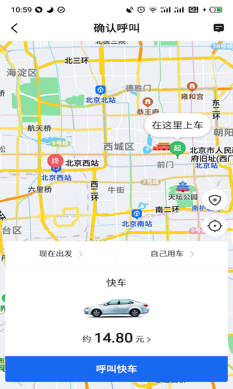 旅程出租截图