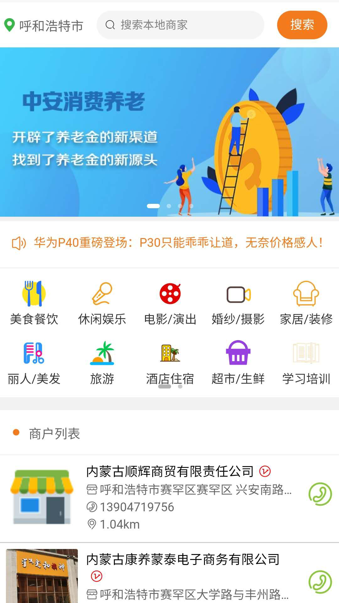 中安消费养老截图