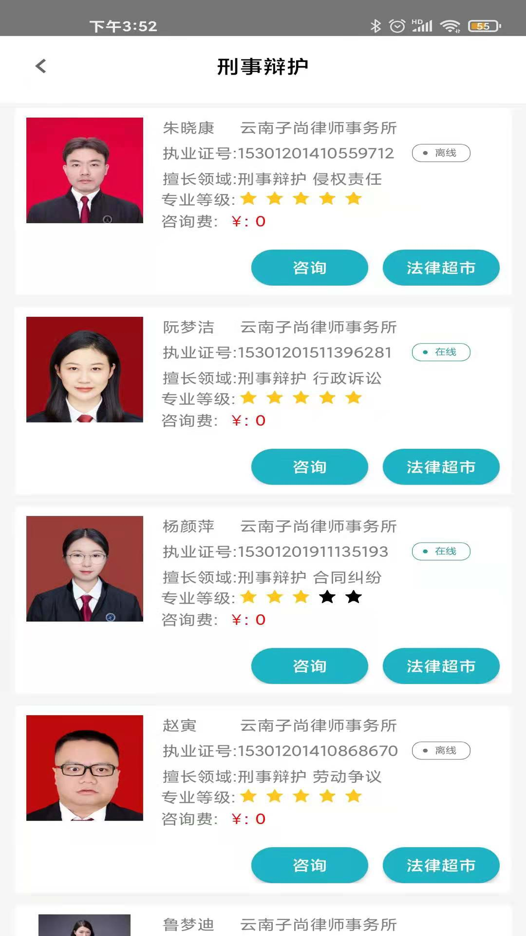 1律app截图